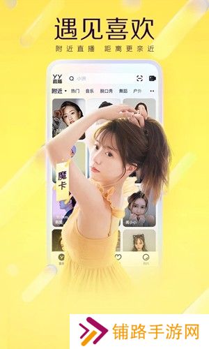 yy手机版下载官方下载