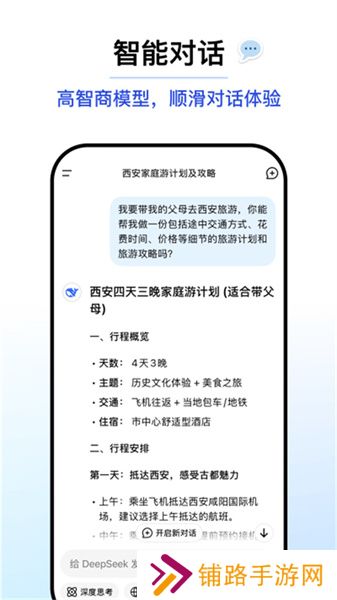 deepseek移动端