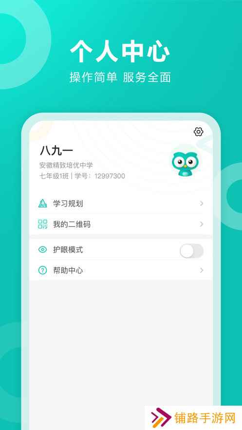 智学网学生端安装包