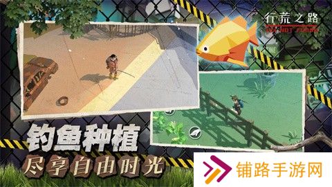 行荒之路手机版