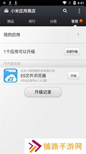 小米应用商店旧版