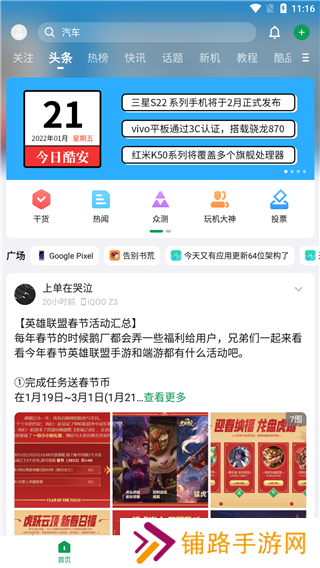 酷安应用市场