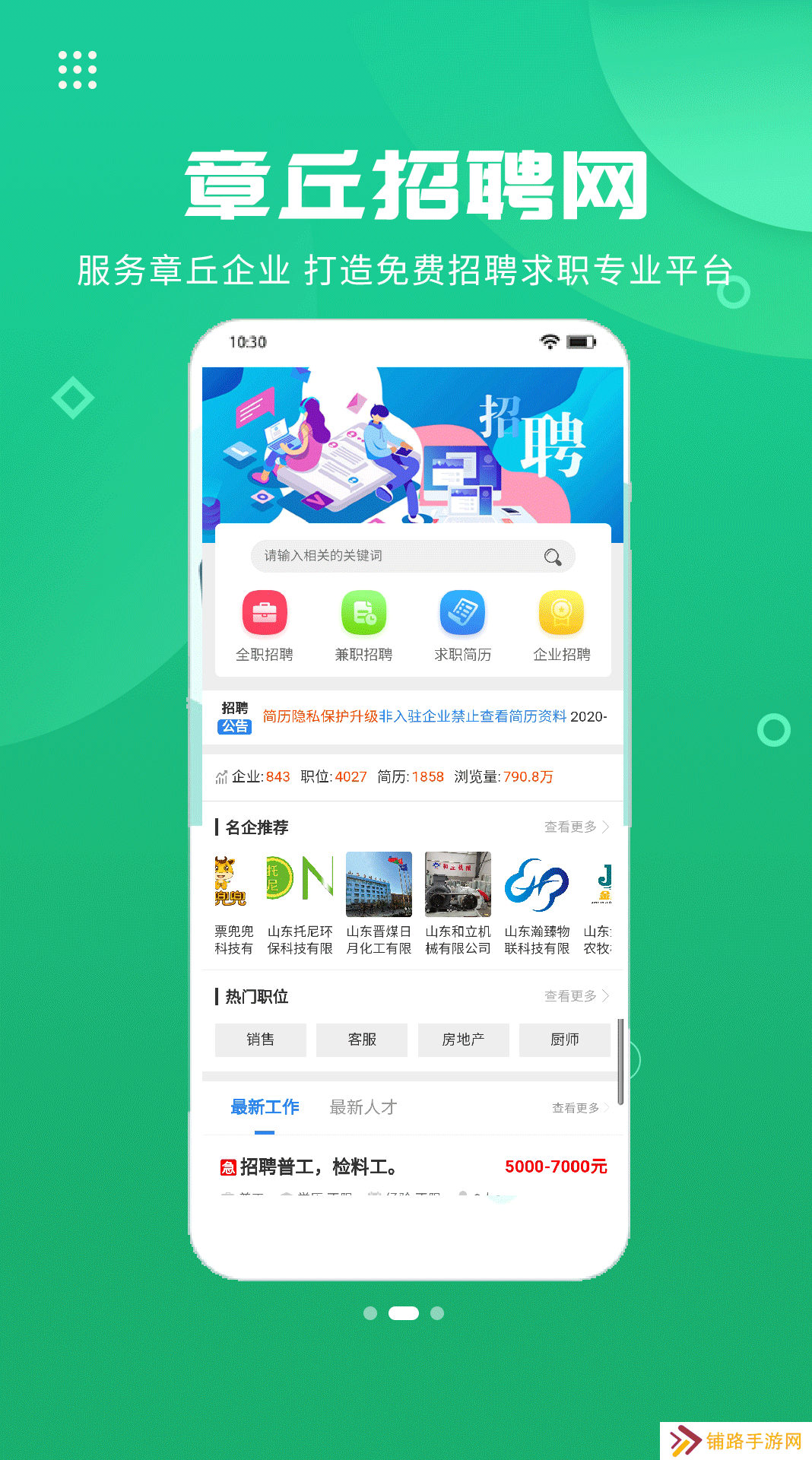 章丘人论坛第一交流平台