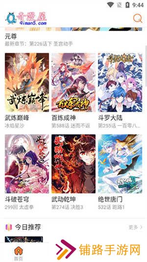 奇漫屋下拉式(免费漫画)下载