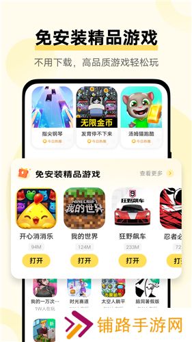 秒玩小游戏最新版