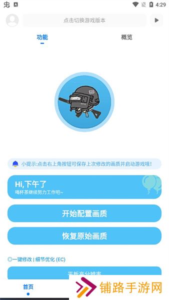 殇痕画质助手安装包