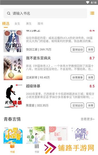菠萝包轻小说最新版