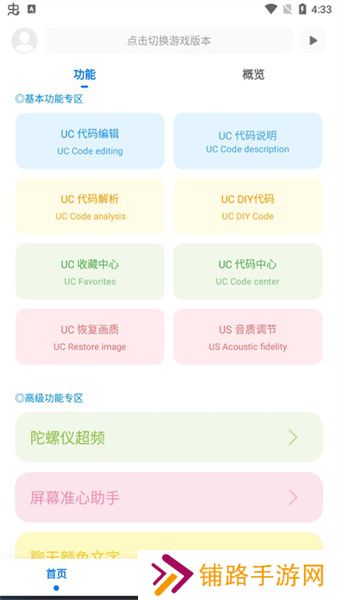 殇痕画质助手安装包