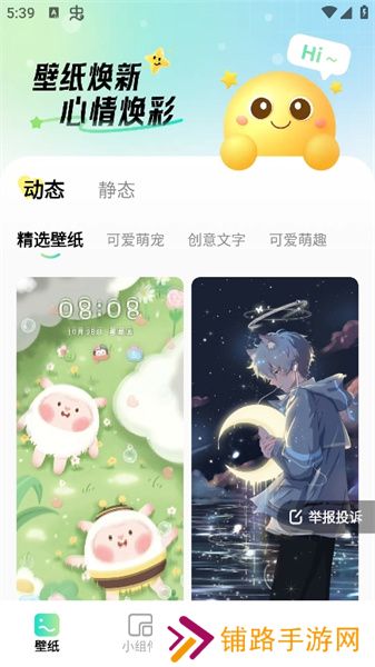 焕新壁纸