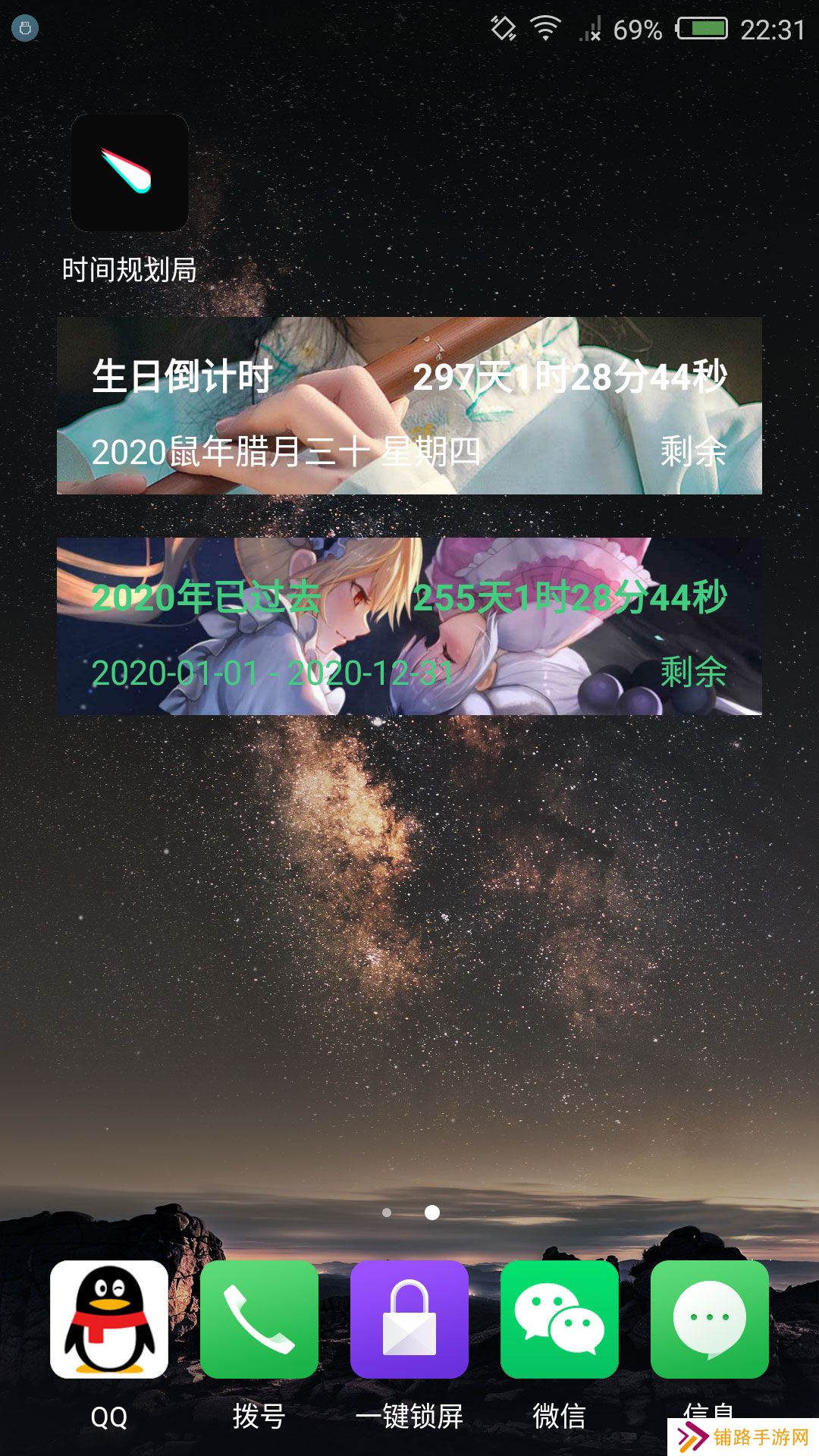 时间规划局