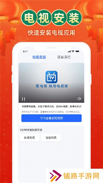 电视家免费版2024