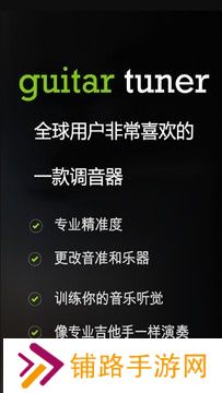 guitar吉他调音器