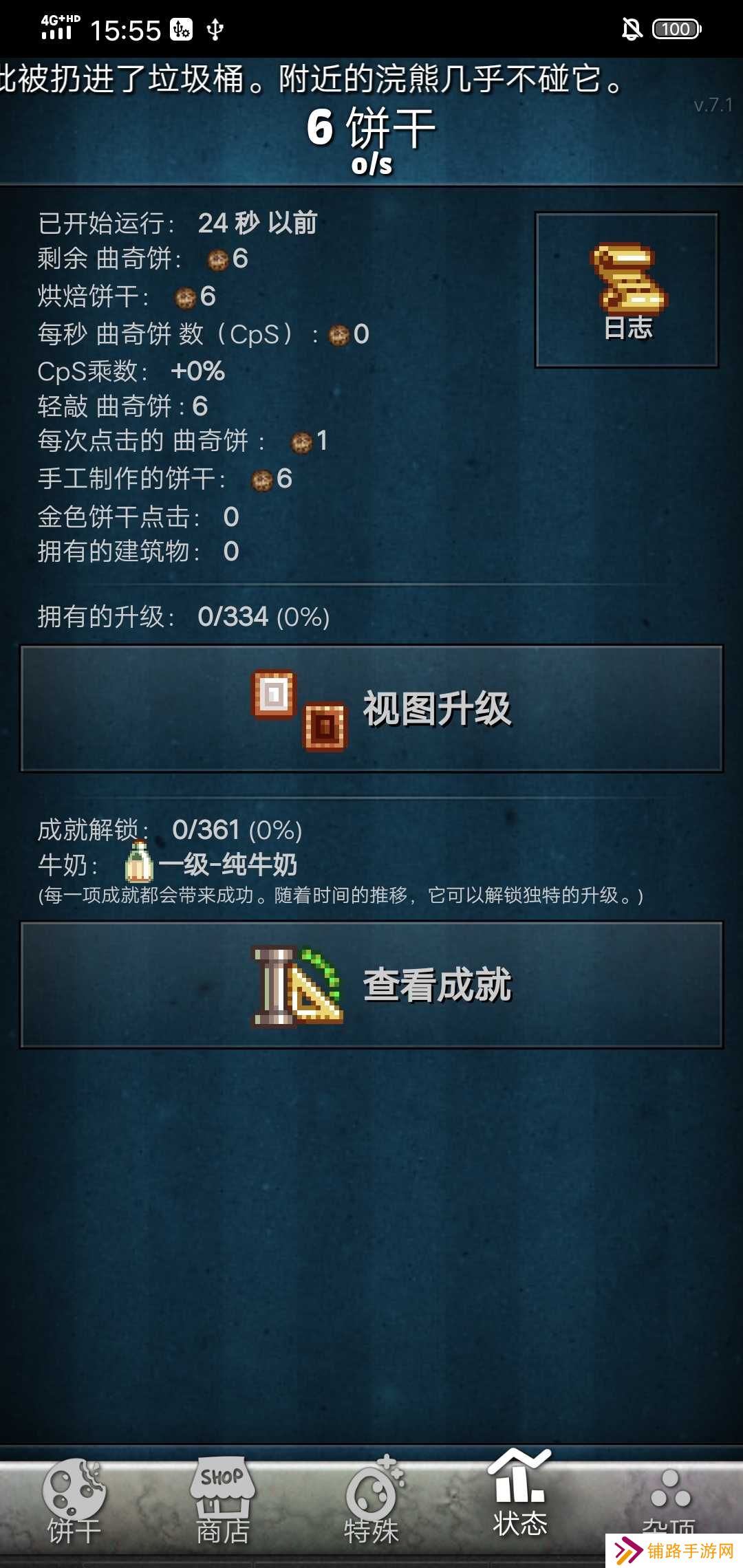 cookie clicker手机版