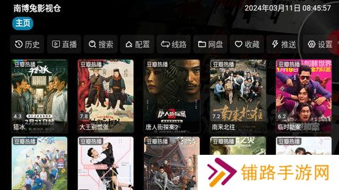 南博兔影院电视盒子版版本4.4