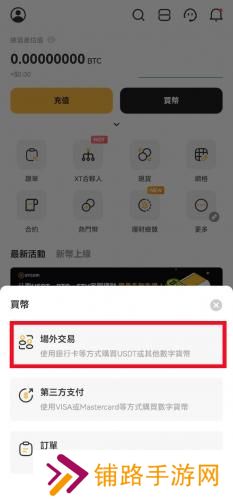 xt交易所官网版