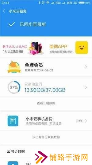 小米云服务