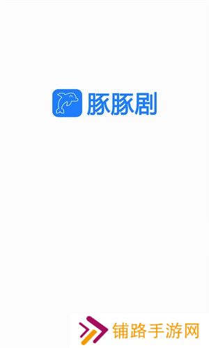 豚豚剧最新版