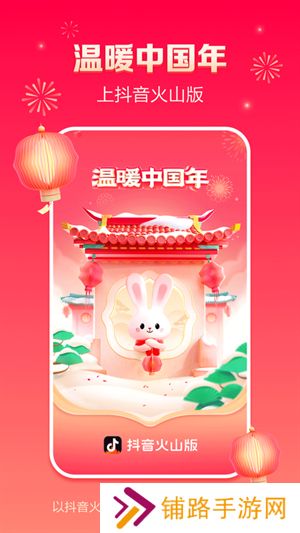 抖音火山版下载最新版本2024