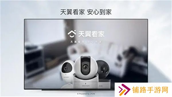 天翼看家监控摄像头