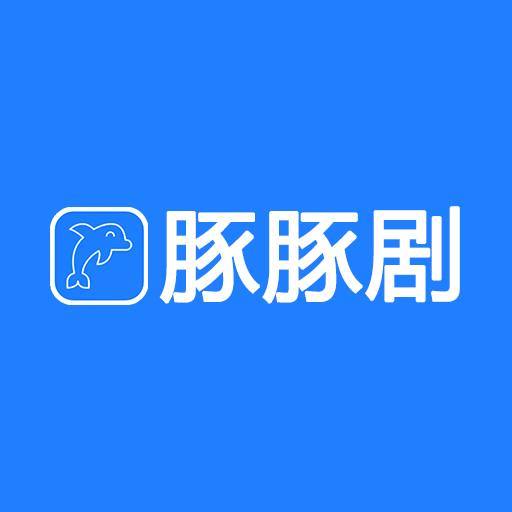 豚豚剧安卓版