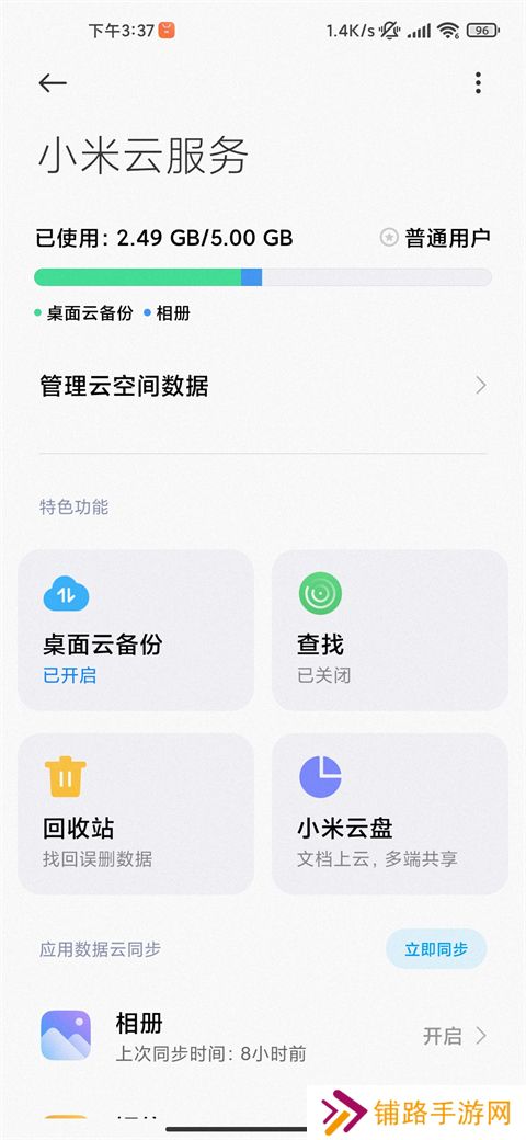 小米云服务