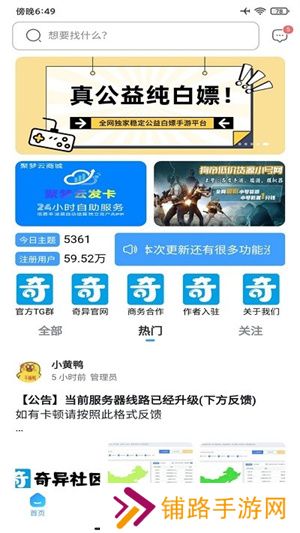 奇异社区最新版