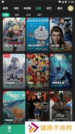 荐片app免广告版