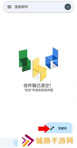 谷歌Gmail