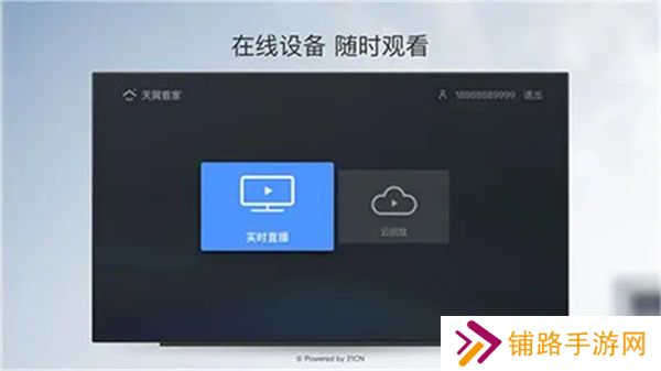 天翼看家监控摄像头
