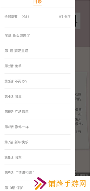 包子漫画app官方版切换章节教程2
