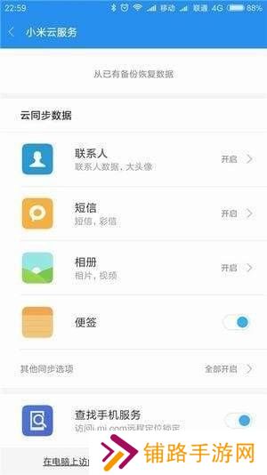 小米云服务
