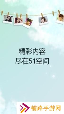 51空间