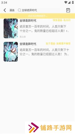 包子漫画app官方版使用教程2