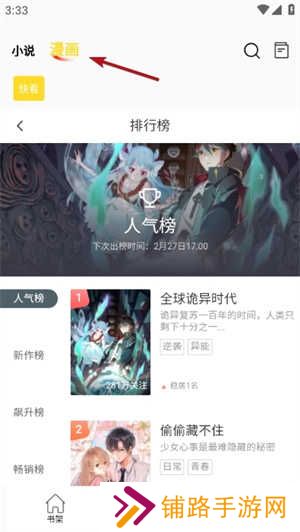 包子漫画app官方版使用教程1