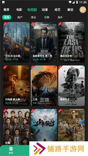 荐片app免广告版