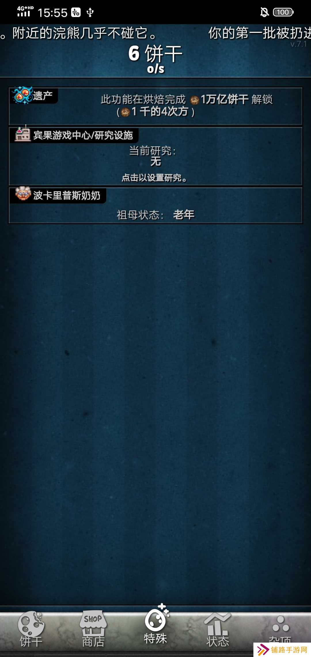 cookie clicker手机版