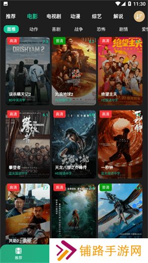 荐片app免广告版