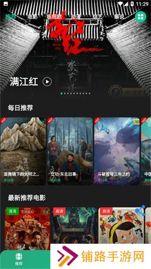 荐片app免广告版