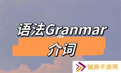 Grammar