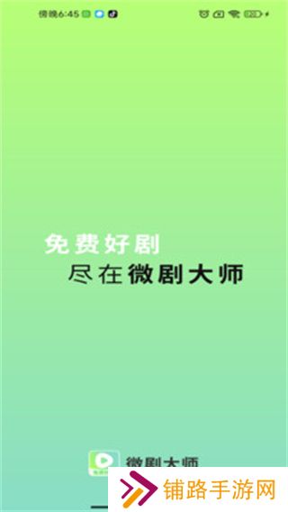 微剧大师
