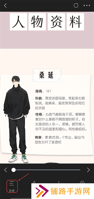 包子漫画app官方版切换章节教程1