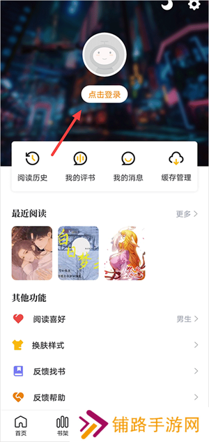 包子漫画app官方版注册账号教程1