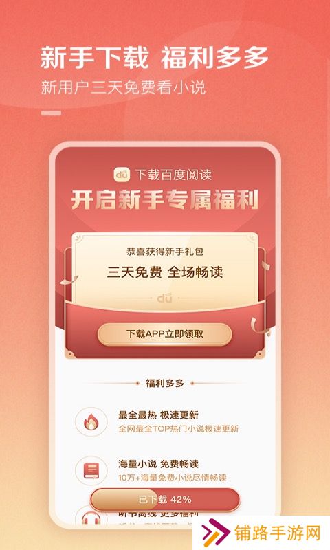 百度阅读纯净版