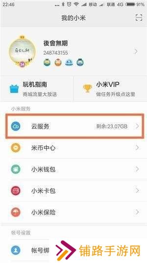 小米云服务