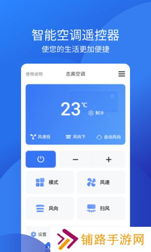 万能空调遥控器最新版