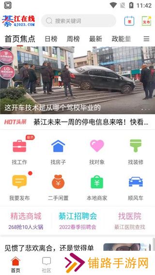 綦江在线招聘网