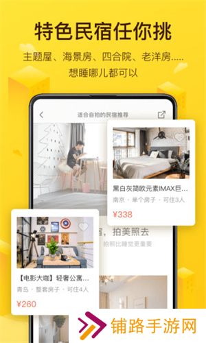美团民宿房东版