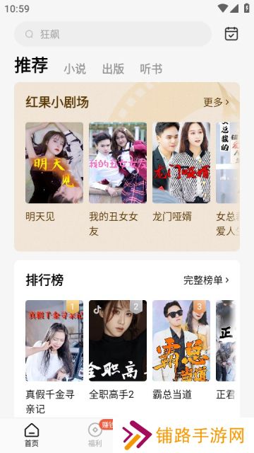红果短剧下载安卓App(没有风险)