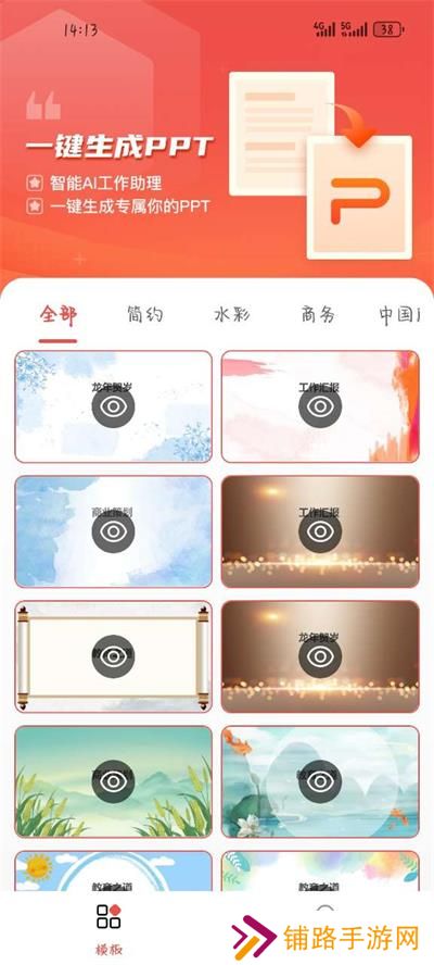 爱做PPT