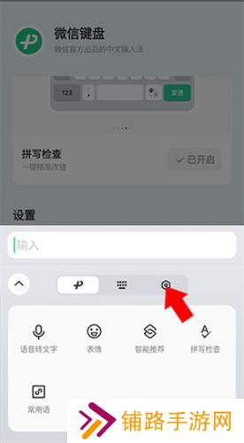 微信输入法